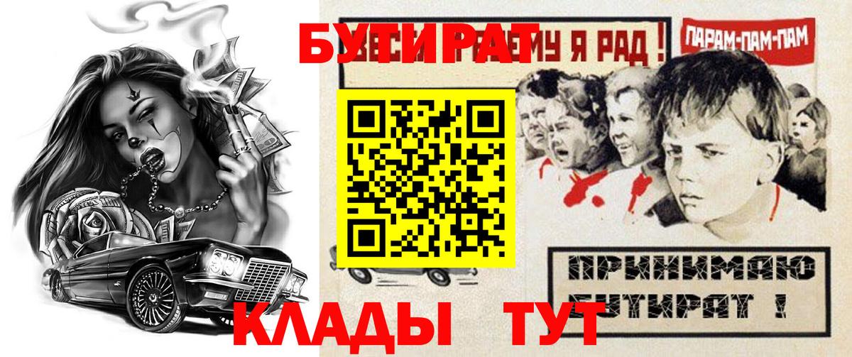 Узловая  БУТИРАТ 99%  Вход с VPN 