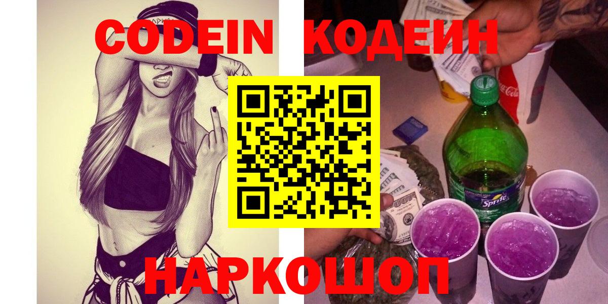 Кодеиновый сироп Lean напиток Lean (лин)  Кодеин Purple Drank  Вход с VPN  Узловая 