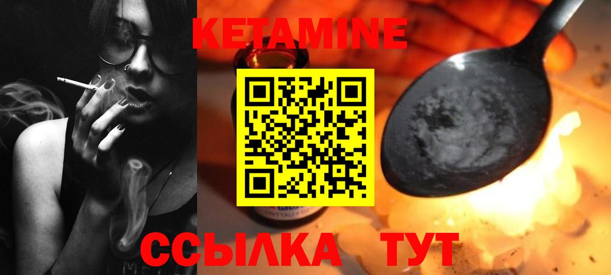КЕТАМИН ketamine  Вход с VPN  Узловая 
