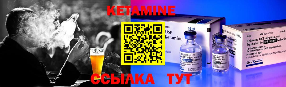 Кетамин ketamine Узловая
