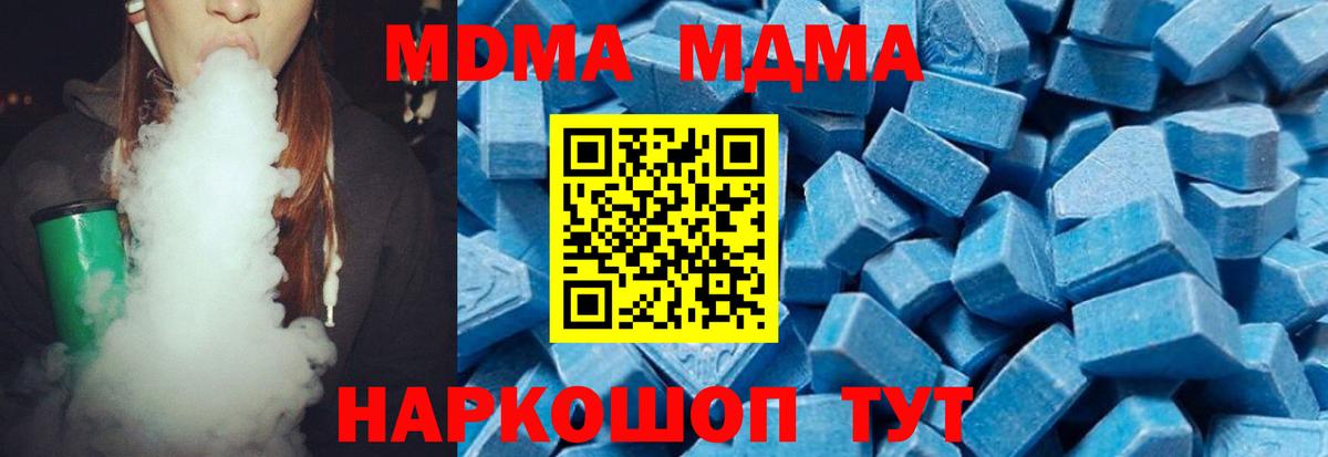 МДМА молли  Вход с VPN  МДМА кристаллы  МДМА  Узловая 