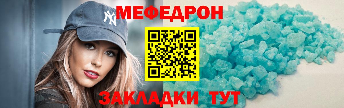 Меф мяу мяу Узловая